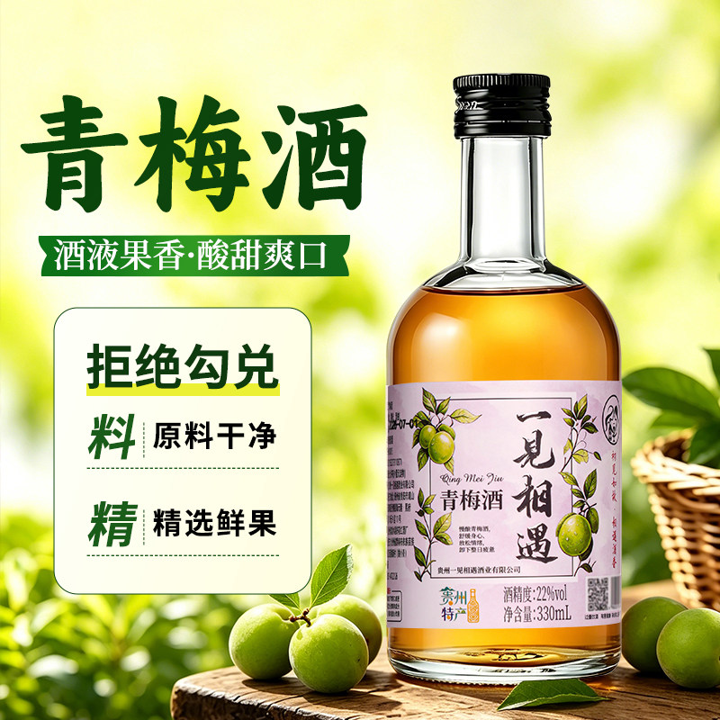 2瓶赖世仁青梅酒微醺生日果酒