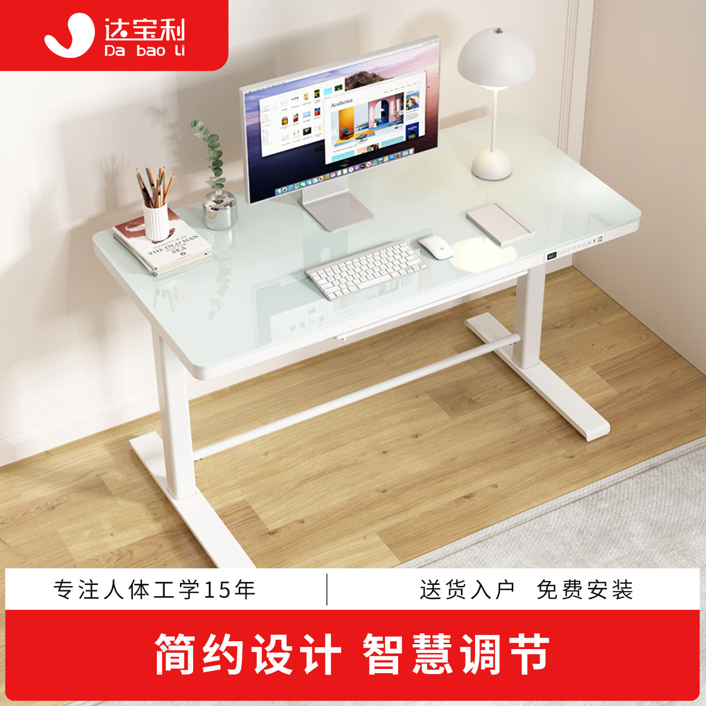 达宝利可升降桌子智能电动升降桌