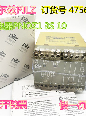 进口皮尔兹PILZ 继电器PNOZ1 3S 10 24VDC订货号 475695  现货