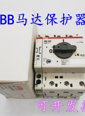 原装正品ABB马达保护器 MS325 690V+辅助头HK-11现货
