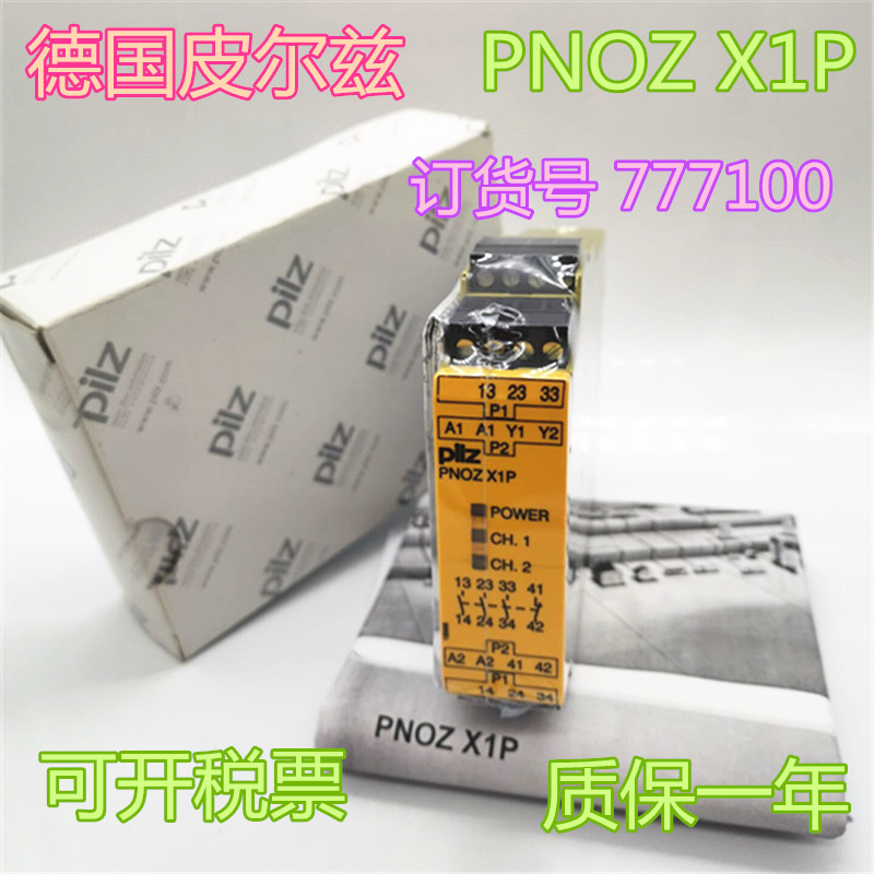 德国原装皮尔兹Pilz安全继电器PNOZ X1P 24VDC 订货号777100现货
