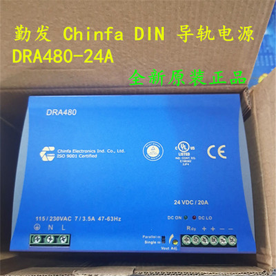 勤发Chinfa DIN电源 DRA480-24A  115/230VAC7/3.5A;24VDC/20A