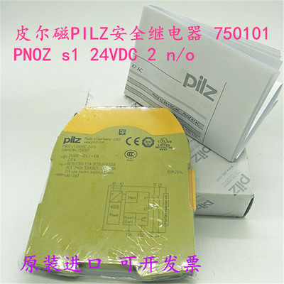 全新原装皮尔兹Pilz安全继电器 PNOZ S1 24VDC 2n/o 订货号750101