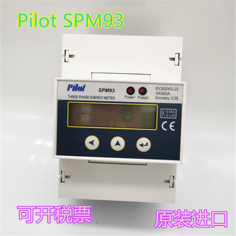珠海派诺 电能表 Pilot SPM93  IEC62053-22 3X5(6)A现货