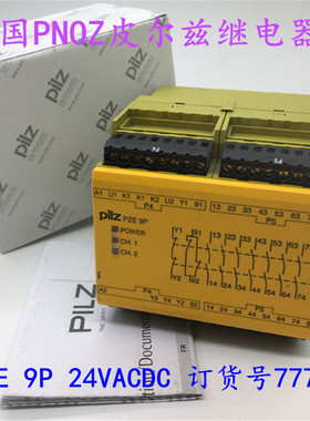 原装德国进口PILZ皮尔兹 PNOZ继电器PZE 9P 24VACDC 订货号777140