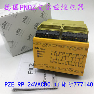 原装 德国进口PILZ皮尔兹 PNOZ继电器PZE 订货号777140 24VACDC