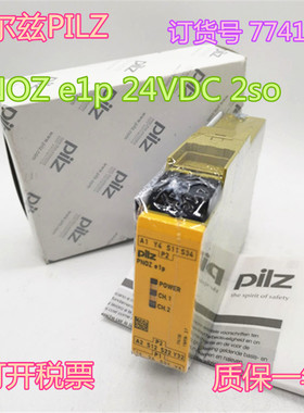 德国原装 皮尔兹PILZ继电器PNOZ e1vp 10/24VDC 774131 774133