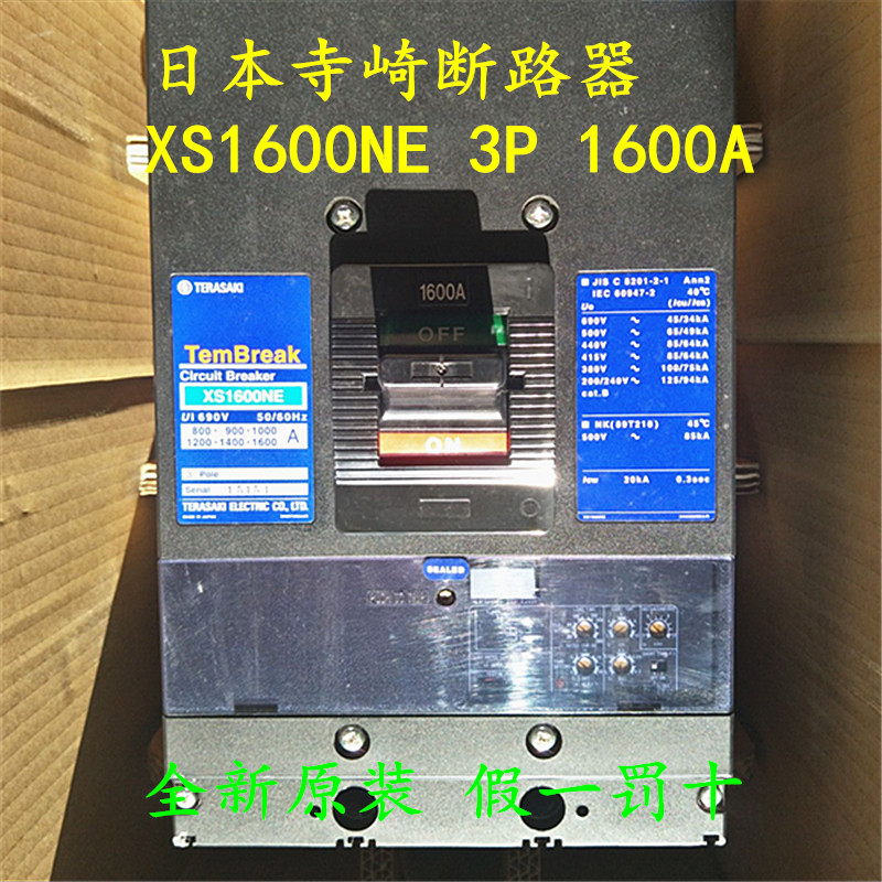原装进口 日本寺崎断路器XS1600NE 3P 1600A 800A-1600A高精度