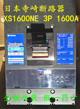 原装进口 日本寺崎断路器XS1600NE 3P 1600A 800A-1600A高精度
