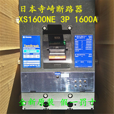 原装进口 日本寺崎断路器XS1600NE 3P 1600A 800A-1600A高精度