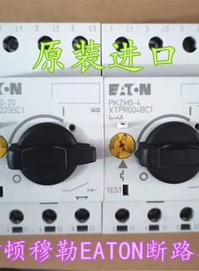 伊顿穆勒EATON保护断路器PKZM0-4 XTPR004BC1 PKZM0-20XTPR020BC1