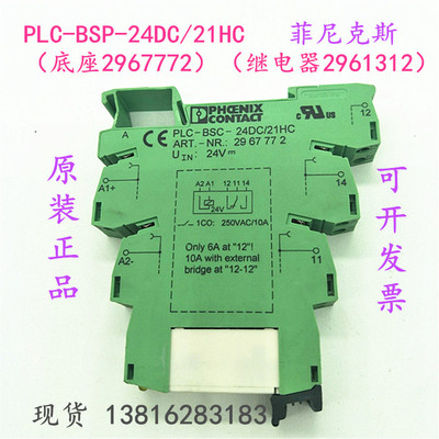 菲尼克斯PLC-BSP-24DC/21HC （底座2967772）（继电器2961312）