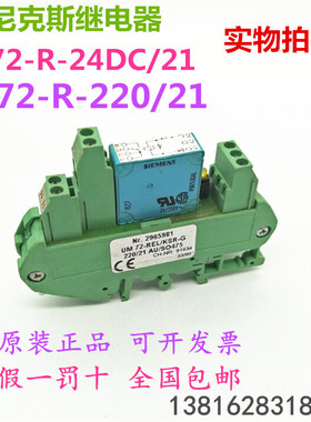 菲尼克斯继电器 UM 72-R-24DC/21 UM 型号72-R-220/21 AU/SO475