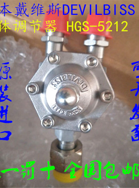日本原装进口 戴维斯DEVILBISS 流体调节器 HGS-5212