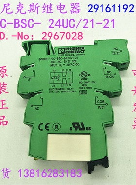 原装菲尼克斯 2967028底座 PLC-BSC-24UC/21-21 + 继电器2961192