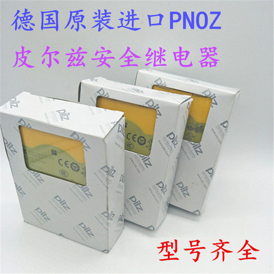皮尔兹继电器PNOZ S4 S2 S5订货号750104 751104 750102  750107
