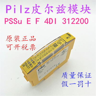 德国Pilz皮尔兹模块 PSSu E F 4DI 订货号：312200