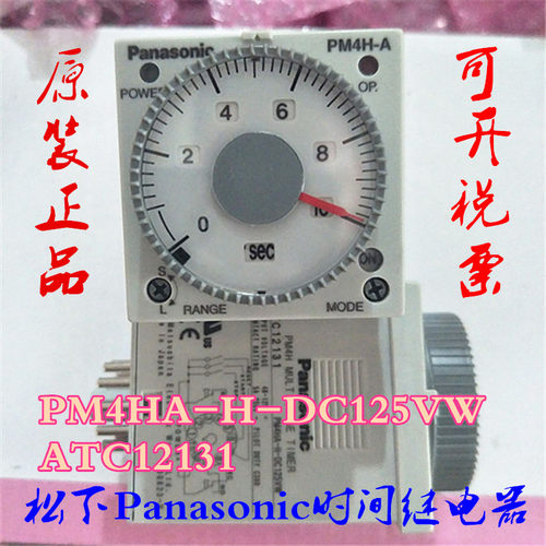 原装正品松下Panasonic时间继电器PM4HA-H-DC125VW ATC12131