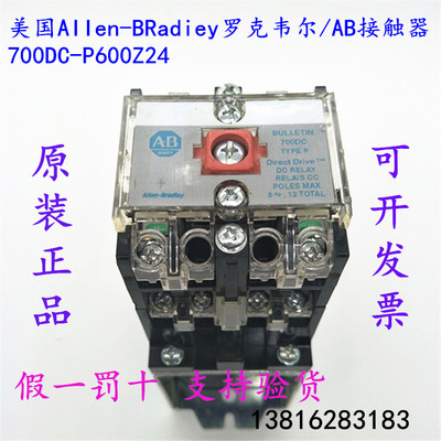 美国AIIen-BRadiey罗克韦尔/AB接触器 700DC-P600Z24 全新