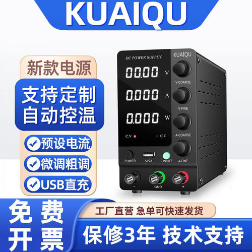 KUAIQU大功率可调直流稳压电源