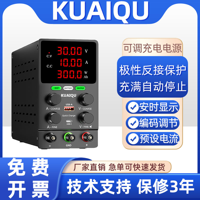 KUAIQU可调直流电源SPS1203C充电电源反接保护充满自动停止12V24V