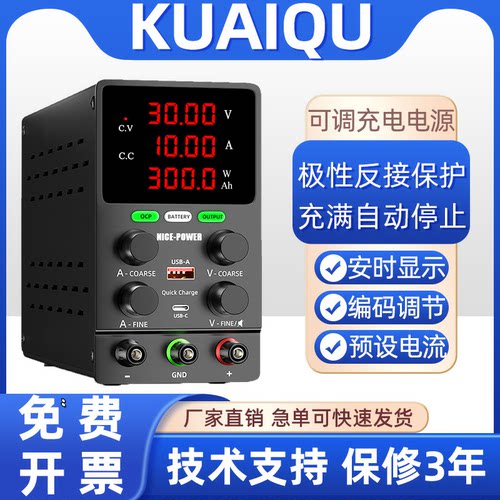 KUAIQU可调直流电源SPS1203C充电电源反接保护充满自动停止12V24V
