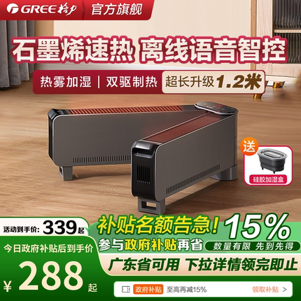 格力踢脚线取暖器家用地暖器折叠暖风供暖节能智能遥控速热电暖气