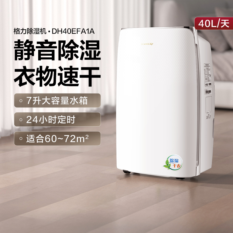 格力家用静音大功率别墅除湿机