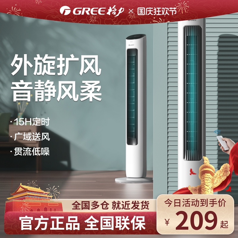 gree/格力塔扇定时落地扇家用遥控立式塔式电风扇卧室电扇风扇