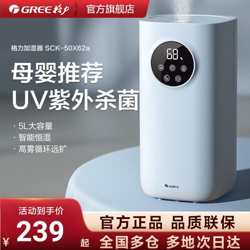 格力加湿器家用卧室婴儿孕妇静音大雾量喷雾小型空气加湿器空调房 - 封面