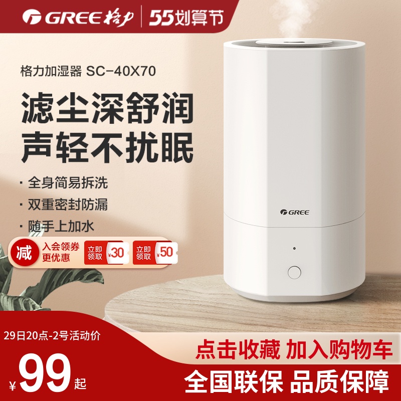 格力抗菌加湿器大雾量喷雾家用静音卧室恒湿室内婴儿
