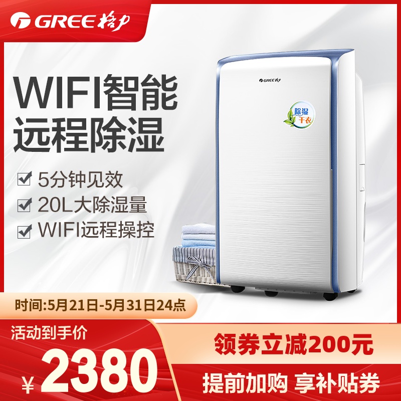 格力除湿机wifi家用静音抽湿机DH20EK大功率地下室吸湿器干燥机