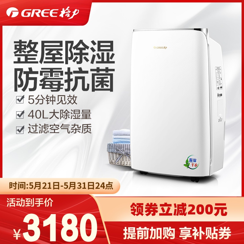 格力除湿机家用静音抽湿机DH40EF 大功率地下室吸湿器干燥机防潮