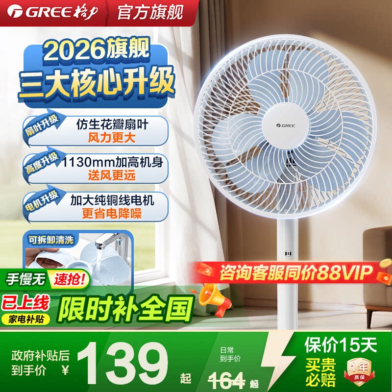 gree/格力电风扇家用风扇落地扇宿舍7扇叶台式大风力摇头电扇风扇