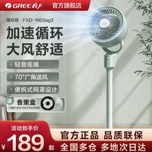 格力新款空气循环扇家用大风力电风扇宿舍台地两用三挡摇头落地扇