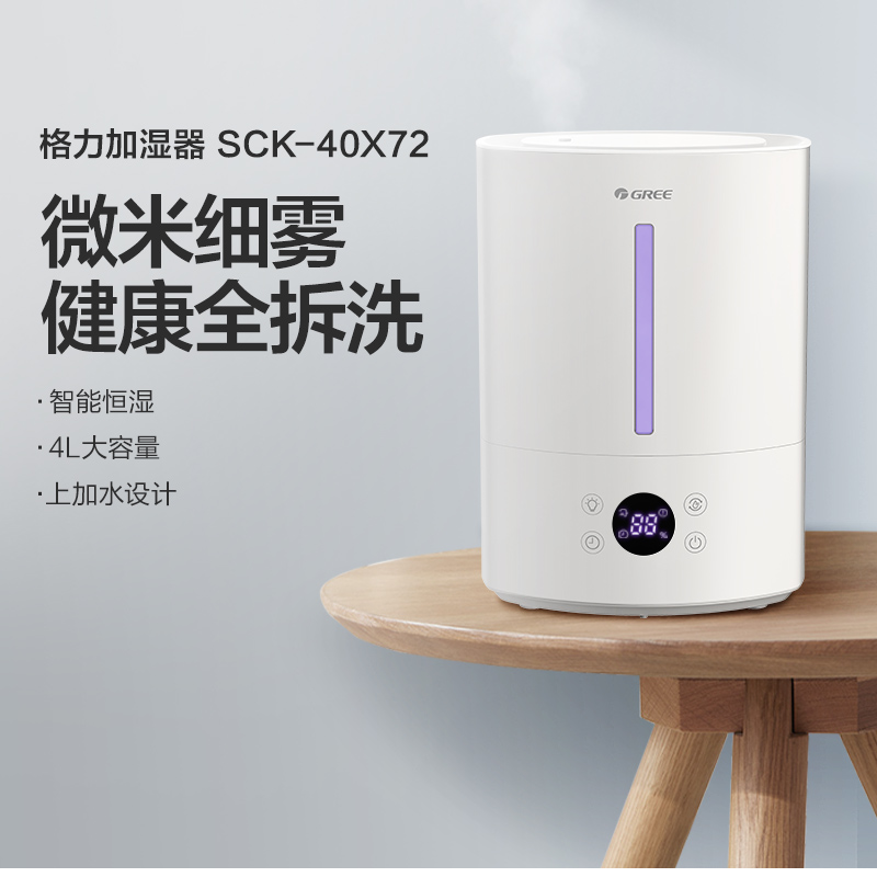 格力加湿器大雾量静音家用4L大容