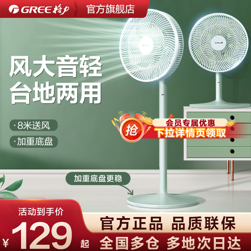 gree/格力电风扇家用风扇落地扇宿舍7扇叶台式大风力摇头电扇风扇