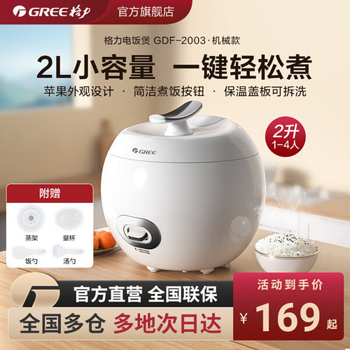 格力全自动苹果煲家用迷你电饭煲