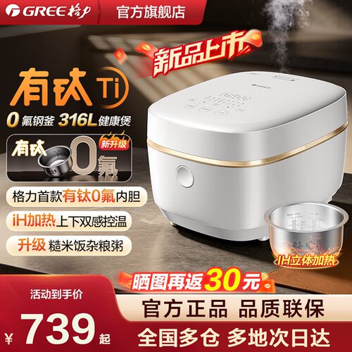 【2026新品】Gree/格力电饭煲有钛0氟IH加热多功能家用3L饭锅3027
