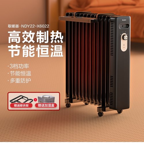 格力油汀节能省电大面积取暖器