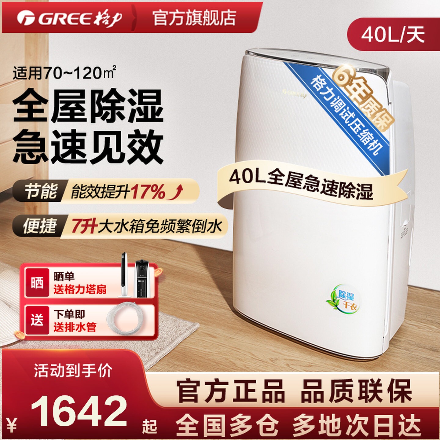 格力除湿机40L全屋除湿急速家用