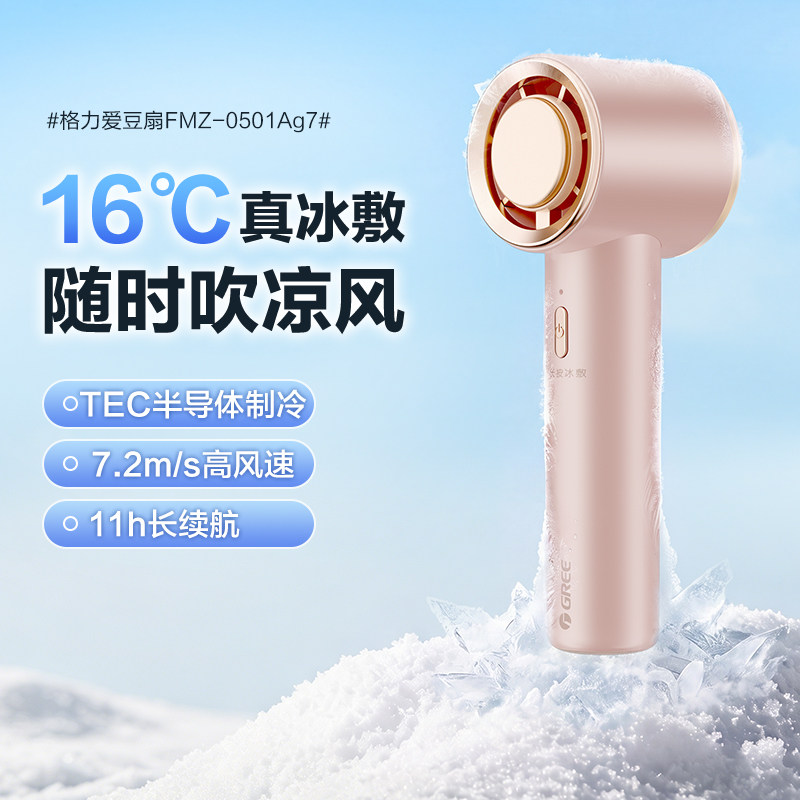 格力迷你户外手持小风扇随身便捷充电超长续航型移动风扇静音风扇