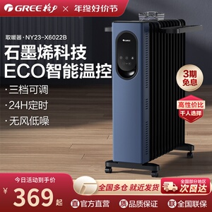 格力新款石墨烯油汀取暖器家用油汀智能恒温制热节能大面积暖风机