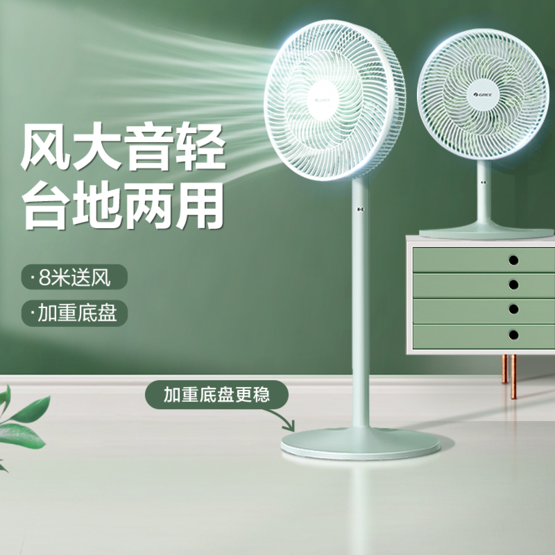 gree/格力电风扇家用风扇落地扇宿舍7扇叶台式大风力摇头电扇风扇