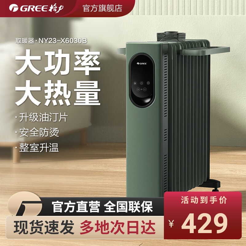 格力新款油汀取暖器家用卧室油汀大面积定时智能恒温电暖器暖风机