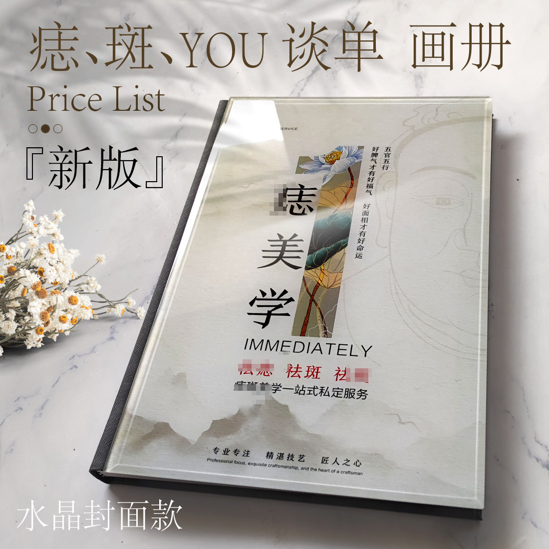 【新款】 痣、斑、you、谈单图画册升单相册拓客 水晶款
