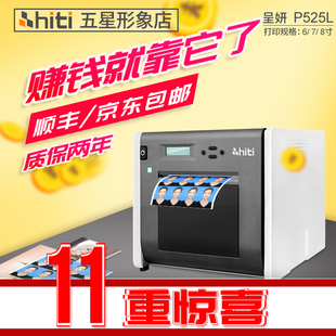 呈妍打印机p525l热升华打印机专业级照片商用照相馆证件照图文广告店photobooth大头贴拍照一体机相片打印机