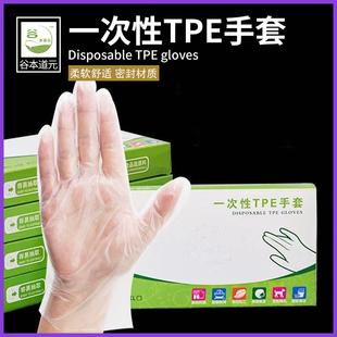 一次性TPE手套食品级厨房洗碗家务餐饮专用加厚耐磨防护透明薄膜