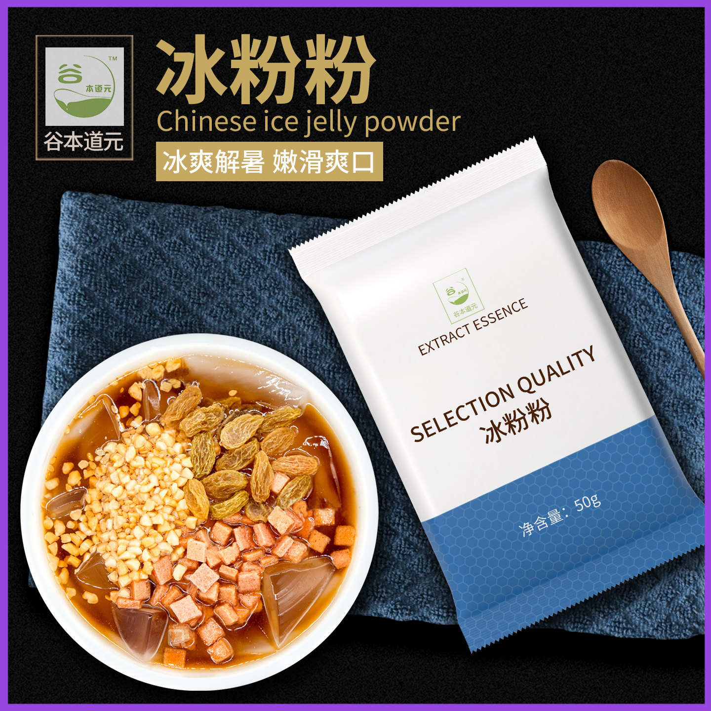冰粉粉家用原味自制冰凉粉芋圆奶茶果冻摆摊专用甜品烘焙原料商用