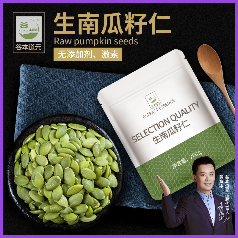 谷本道元生南瓜籽仁非熟